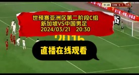 世预赛焦点战：瑞士队对决斯洛文尼亚，防守与进攻对决